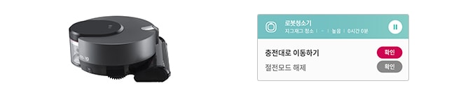 로봇청소기를_찾을_필요없이_복귀도_간편하게