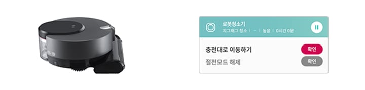 로봇청소기를_찾을_필요없이_복귀도_간편하게