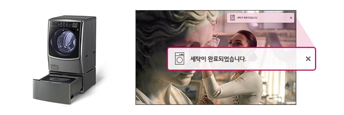 세탁_완료를_바로_알려주어_바로바로