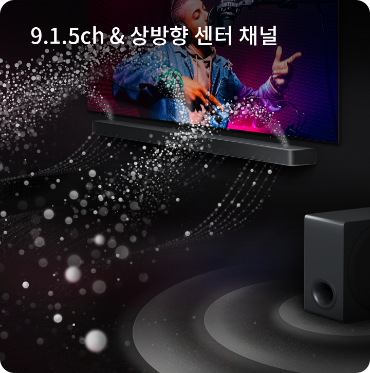9.1.5ch & 상방향 센터 채널이라는 텍스트가 있으며, 마이크 앞에서 노래하는 사람의 이미지가 화면에 나타나 있습니다. 주변에는 소리의 흐름을 나타내는 듯한 빛나는 입자들이 퍼져 있고, 스피커와 서브우퍼가 배치되어 있습니다.