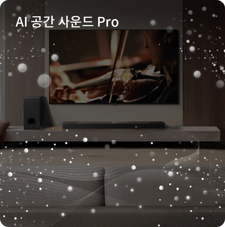 AI 공간 사운드 Pro라는 텍스트가 포함되어 있습니다. 배경에는 바이올린을 연주하는 사람의 이미지가 있는 화면과 스피커가 놓여 있으며, 주변에 빛나는 입자들이 흩어져 있는 모습입니다.