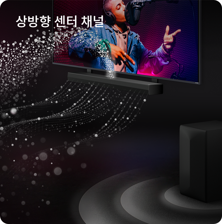 화면에는 헤드폰을 착용하고 마이크 앞에서 노래하는 사람이 보이며, 상방향 센터 채널이라는 텍스트가 포함되어 있습니다. 주변에는 소리의 흐름을 시각화한 듯한 점들이 퍼져 있고, 스피커와 서브우퍼가 배치되어 있습니다. 