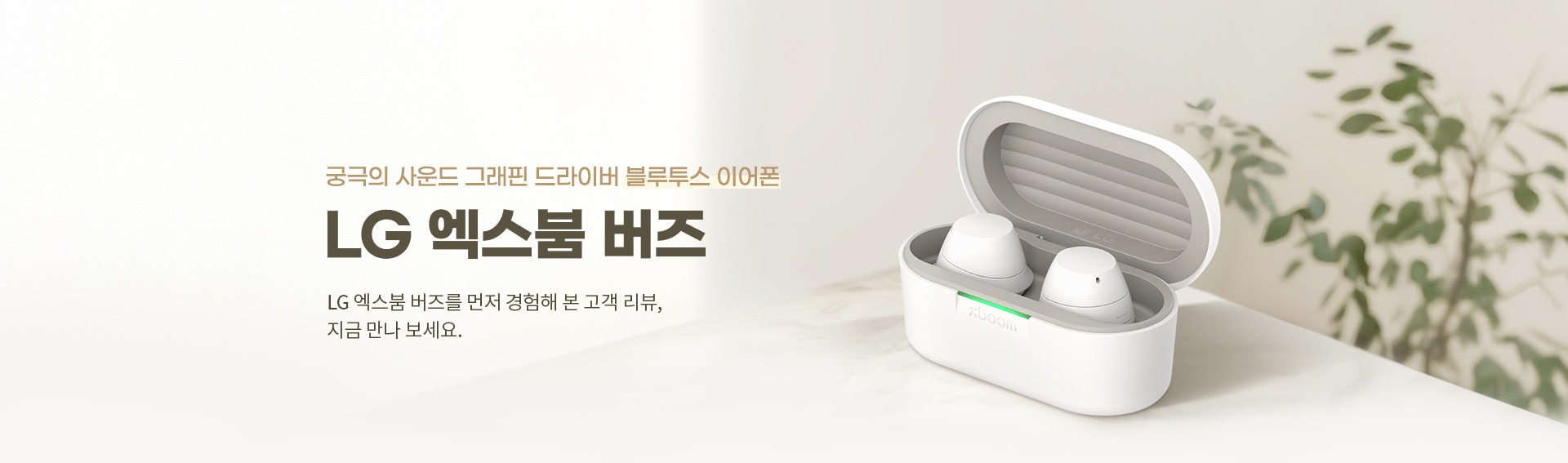 흰색 무선 이어버드가 충전 케이스에 담겨 있습니다. 케이스는 뚜껑이 열려 있으며, 내부에 