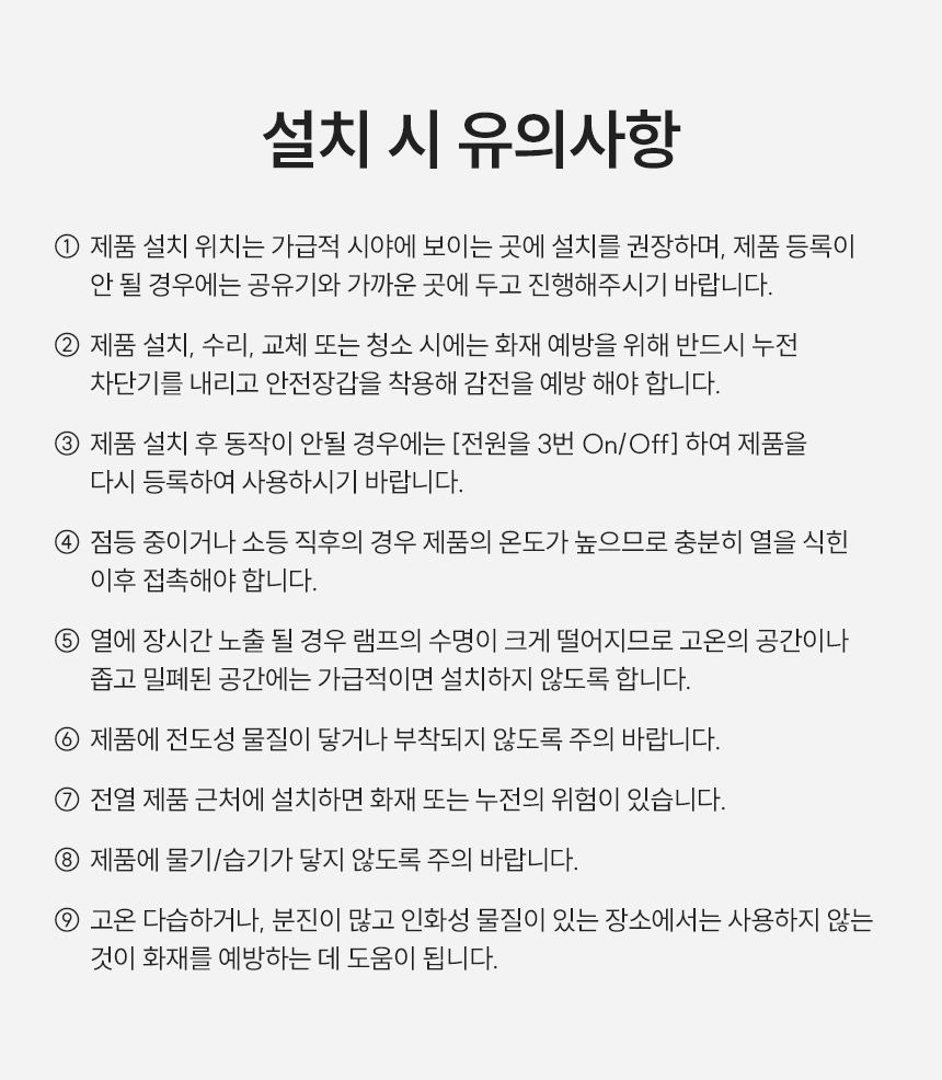 heyhome_Precautions%20for%20light%20bulbs