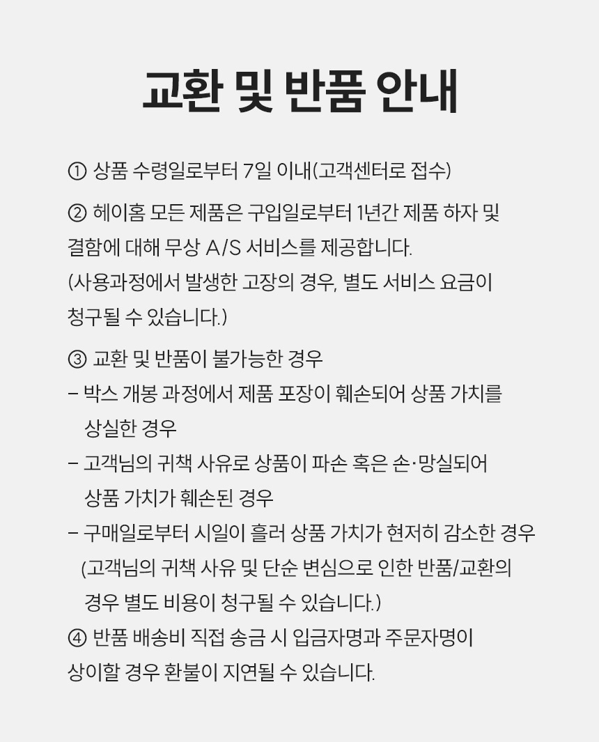 heyhome_exchange%20return%20guide