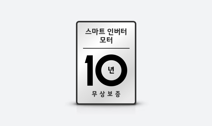 스마트_인버터_모터_10년_무상보증이라는_문구가_적힌_직사각형_배너가_있습니다._배경은_회색입니다.