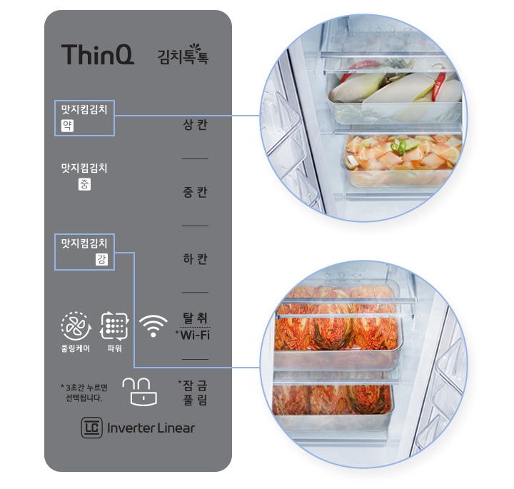 염도에 따라 온도를 설정하는<br>맛지킴김치 모드2