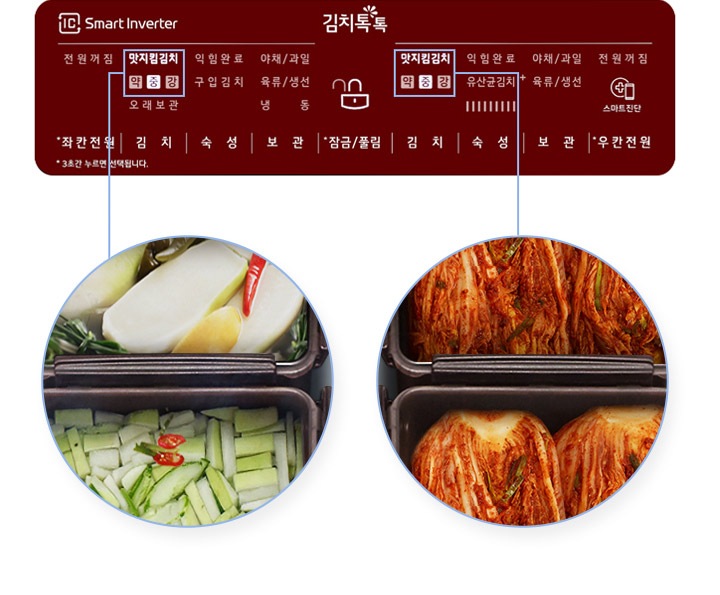 염도에 따라 온도 설정이 가능한<br>맛지킴김치 모드2