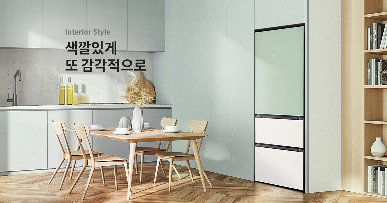 인테리어 스타일 색깔있게 또 감각적으로 
