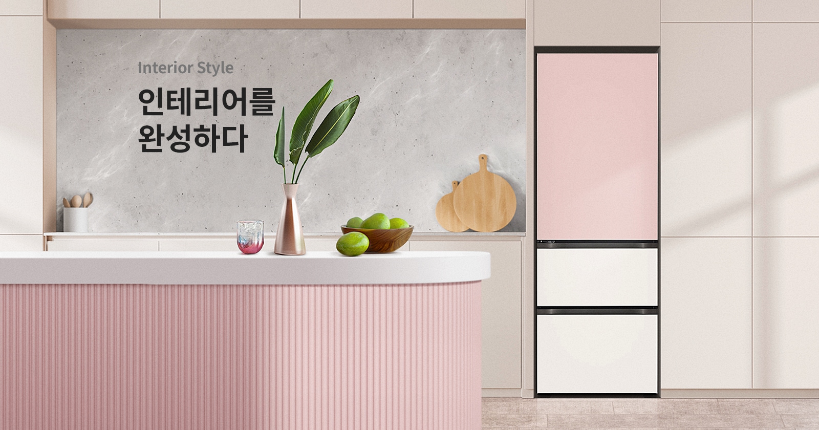 인테리어 스타일 인테리어를 완성하다