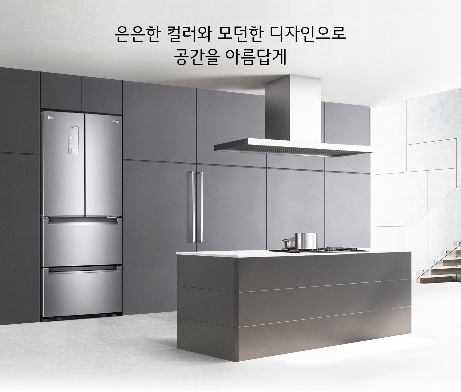 은은한 컬러와 모던한 디자인으로 공간을 아름답게