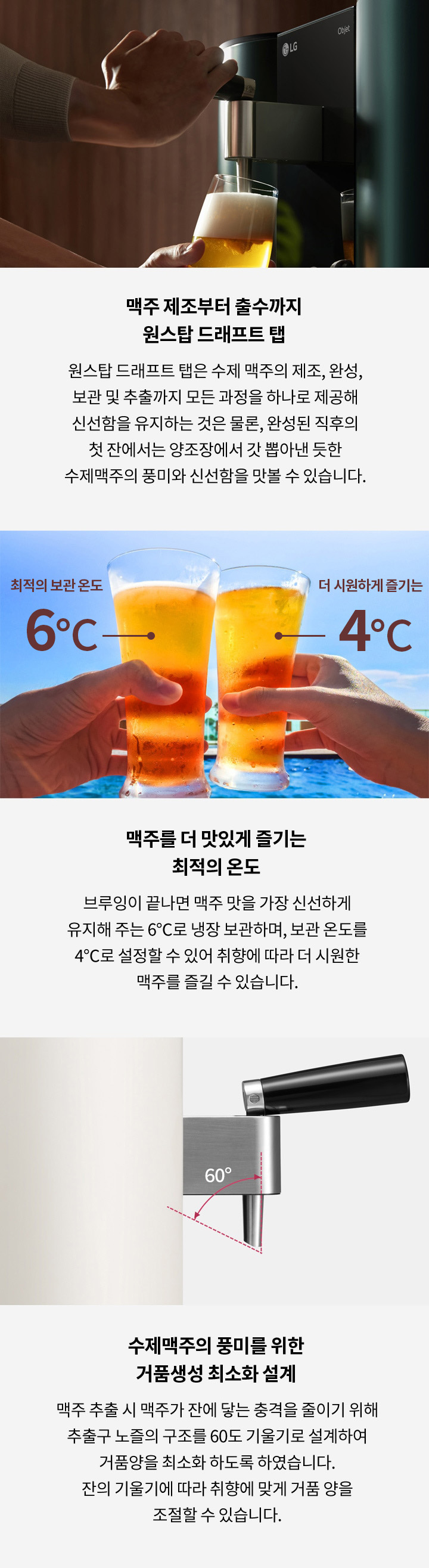 양조장에서 갓 뽑아낸 <br class="mo-only">첫 잔의 감동 그대로2