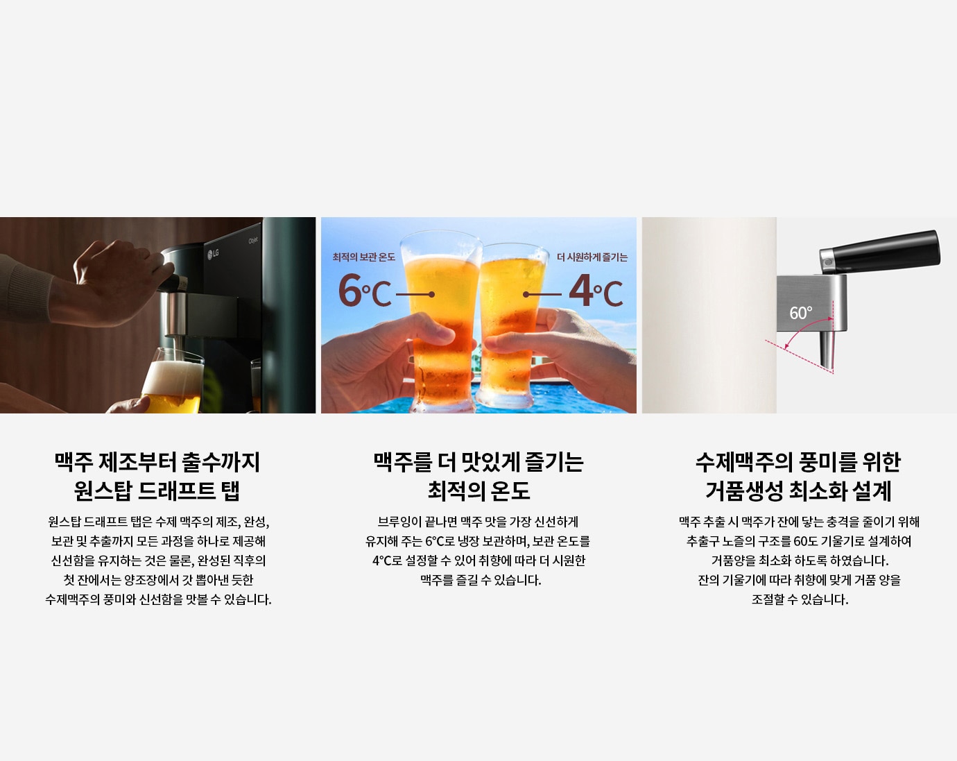 양조장에서 갓 뽑아낸 <br class="mo-only">첫 잔의 감동 그대로1