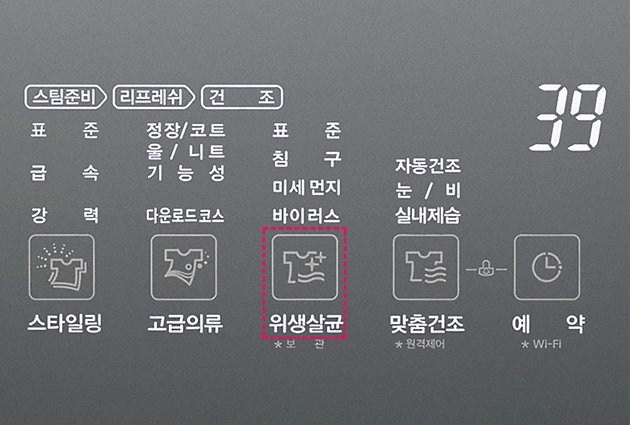 스팀준비, 리프레쉬, 건조라는 제목 아래 표준, 정장/코트, 울/니트, 침구, 표준, 급속, 기능성, 미세먼지, 바이러스, 강력, 다운로드코스가 나열되어 있습니다. 아이콘과 함께 스타일링, 고급의류, 위생살균, 맞춤건조, 예약, 자동건조, 눅/비, 실내제습이라는 옵션이 있으며, 위생살균 옵션은 붉은색 점선으로 강조되어 있습니다. 디지털 숫자 39가 표시되어 있습니다.