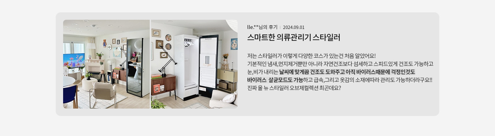 거실 내부 모습이 보이며, TV와 소파, 식물 등이 배치되어 있습니다. 벽에는 다양한 그림과 장식이 걸려 있고, 스타일러가 설치되어 있습니다. 스타일러에 대한 후기가 텍스트로 포함되어 있습니다. 