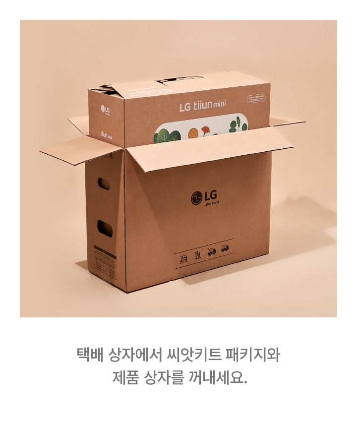 갈색_배경에_갈색_택배_상자가_있습니다._상자에는_lg_tiiun_mini라는_글자가_적혀_있으며,_식물_일러스트가_그려져_있습니다._상자_측면에는_lg_lifes_good_로고와_함께_여러_주의_아이콘이_있습니다._상자_아래에는_택배_상자에서_씨앗키트_패키지와_제품_상자를_꺼내세요.라는_문구가_적혀_있습니다.
