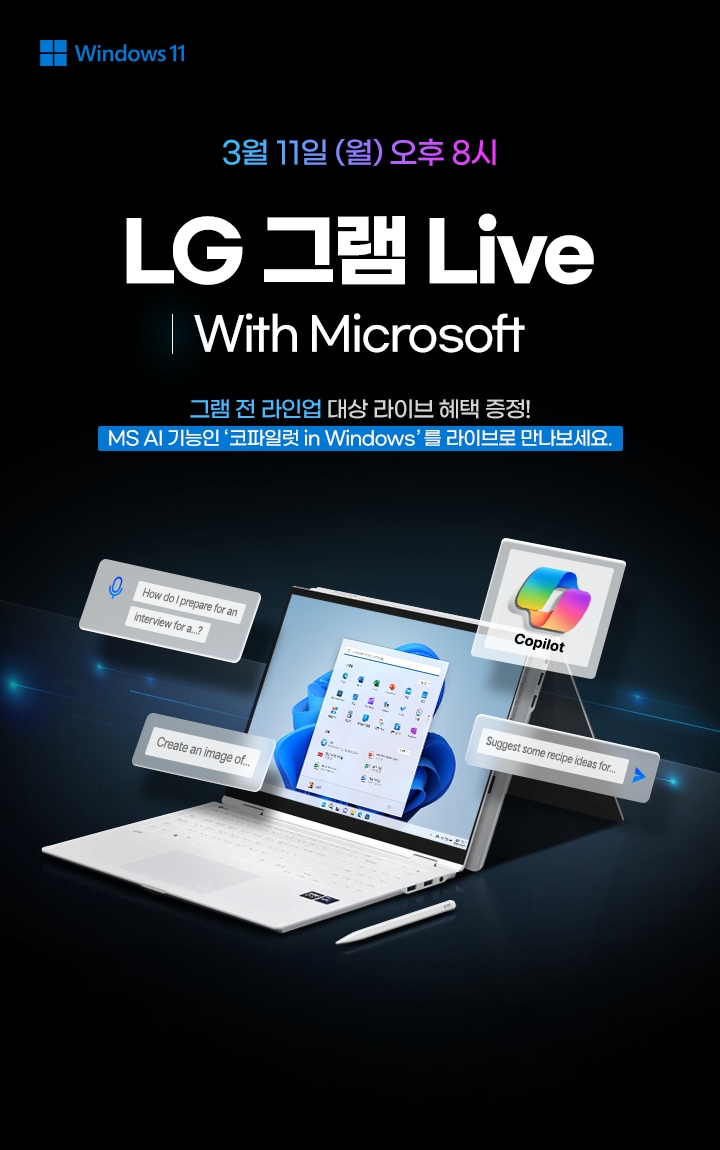 라이브 쇼핑ㅣLG 그램 Live (With MS)