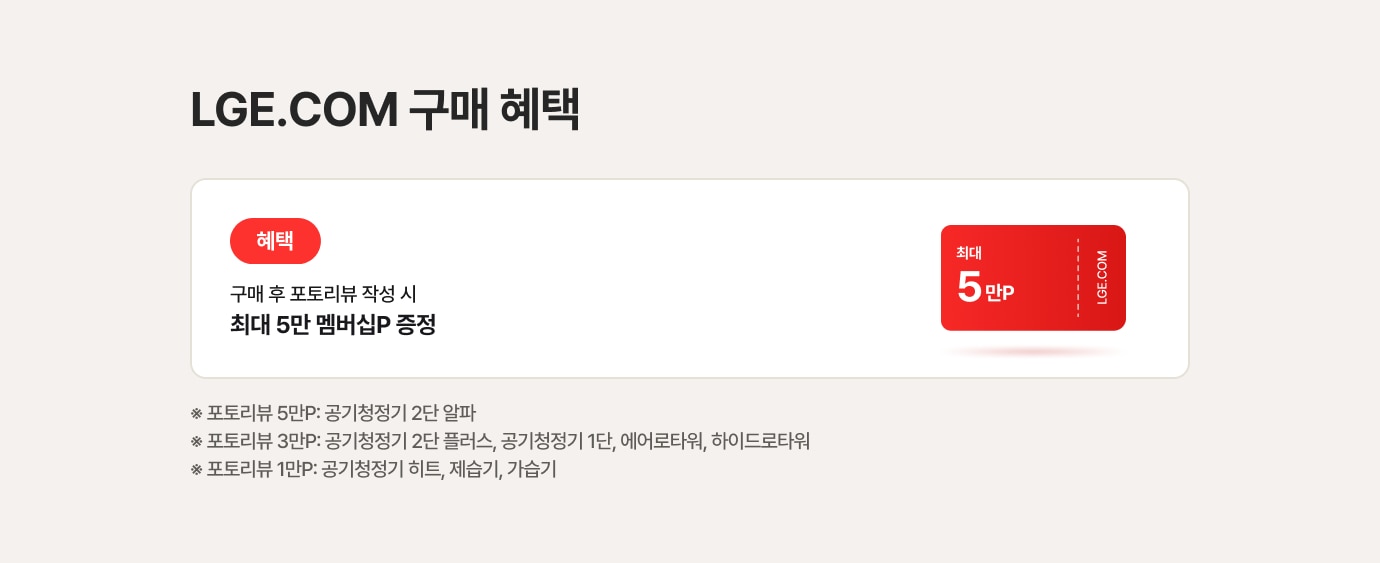 LGE.COM 구매 혜택에 대한 상세 안내