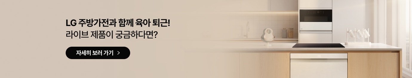 베이지 톤의 차분하고 깔끔한 주방 조리대에 식기세척기, 인덕션, 오븐이 빌트인으로 설치되어 있고, 상판 위에는 아기 턱받이와 젖병 건조대가 놓여 있는 모습