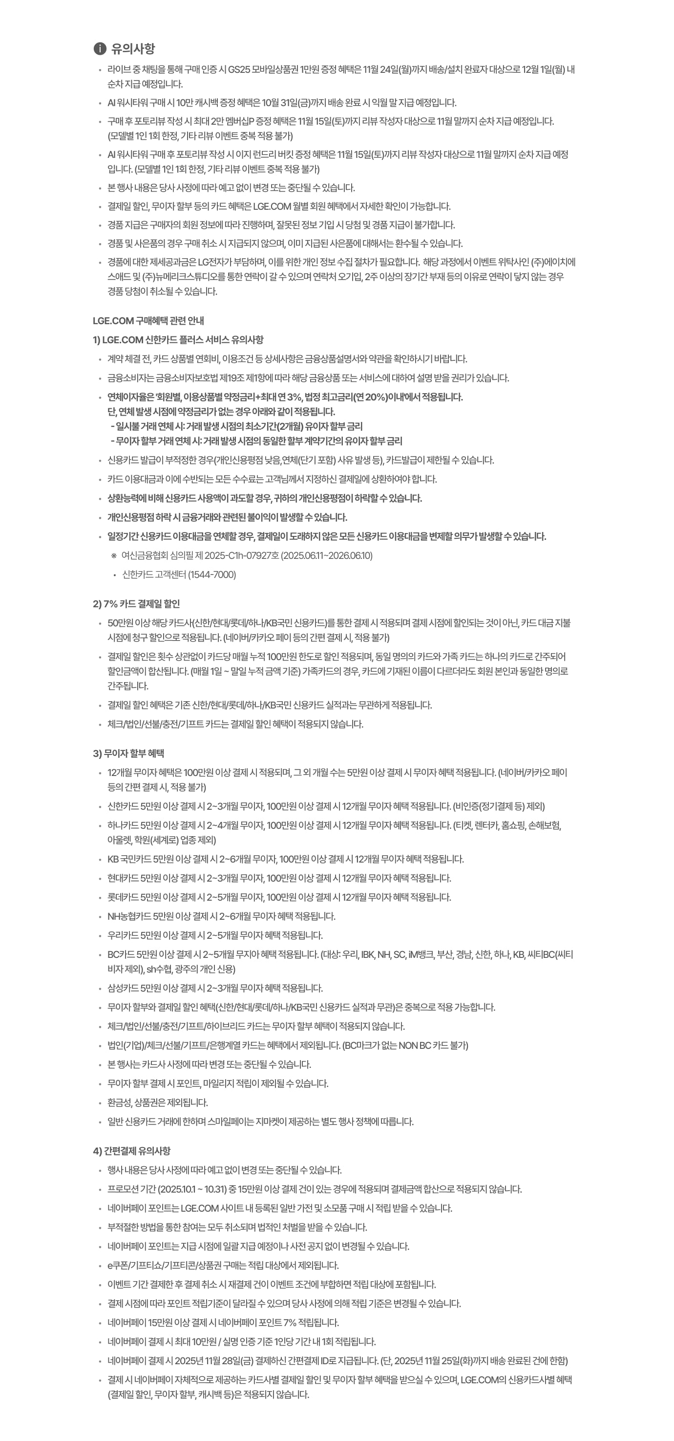 가을맞이 트롬 스페셜데이 유의사항.