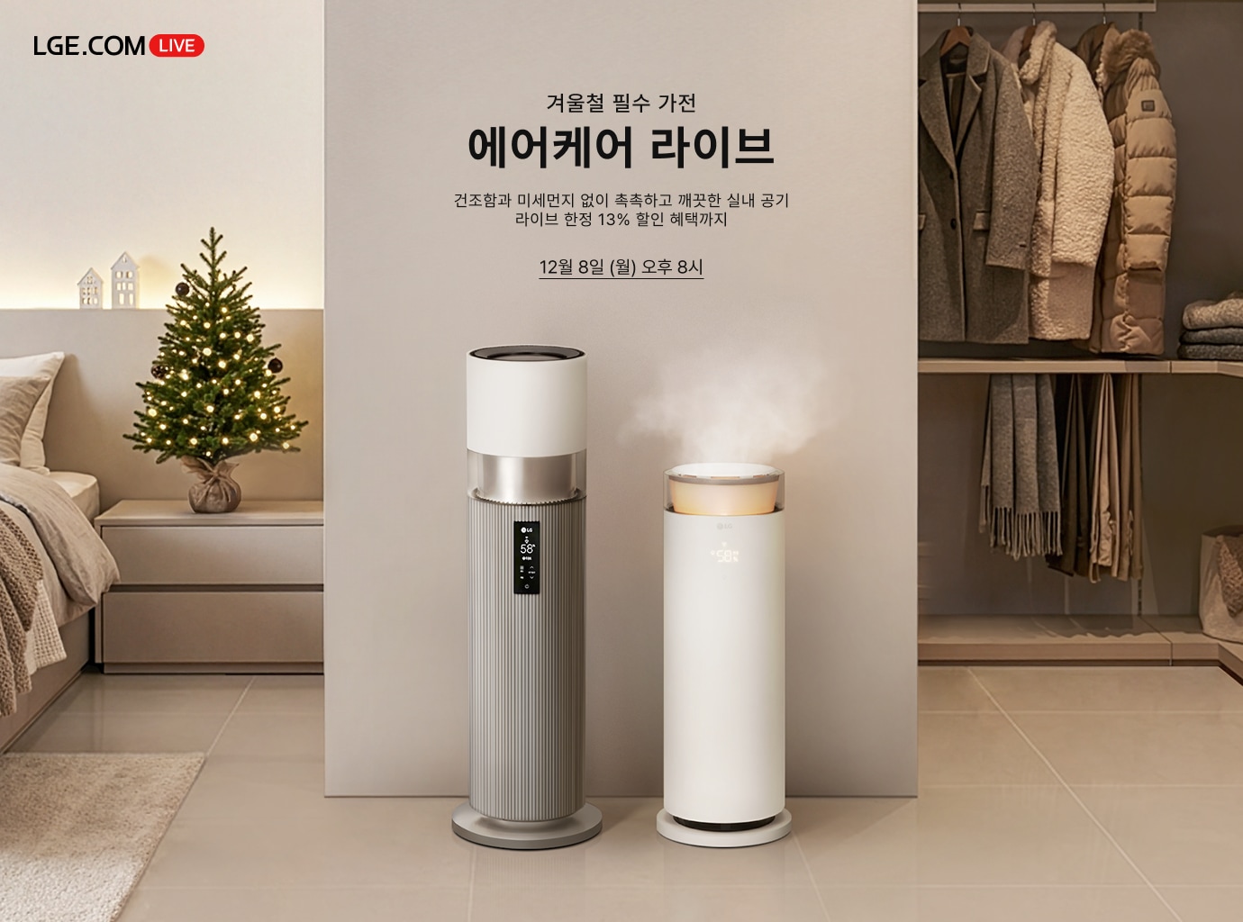 라이브 쇼핑ㅣ겨울철 필수 가전 에어케어 라이브