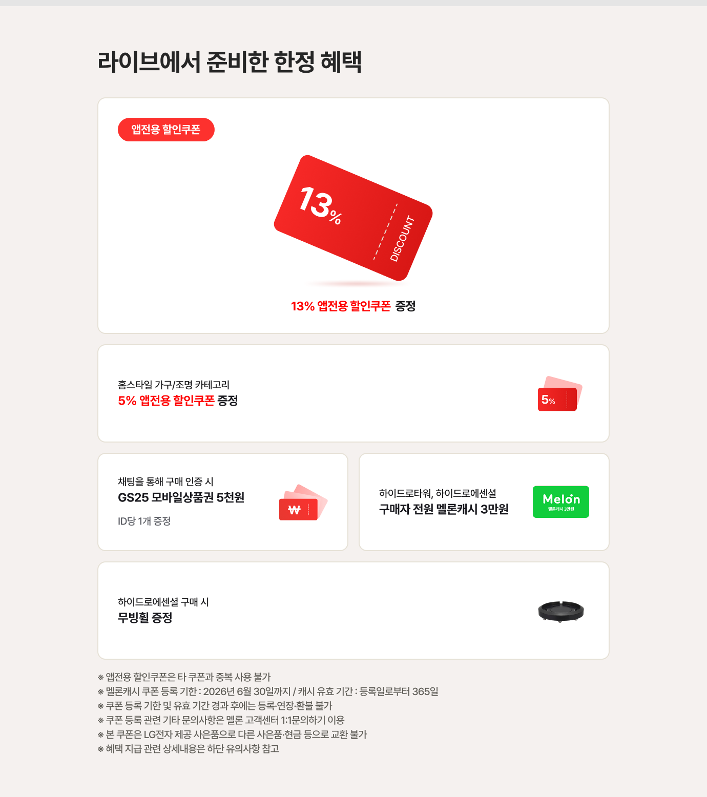 라이브 쇼핑ㅣ겨울철 필수 가전 에어케어 라이브