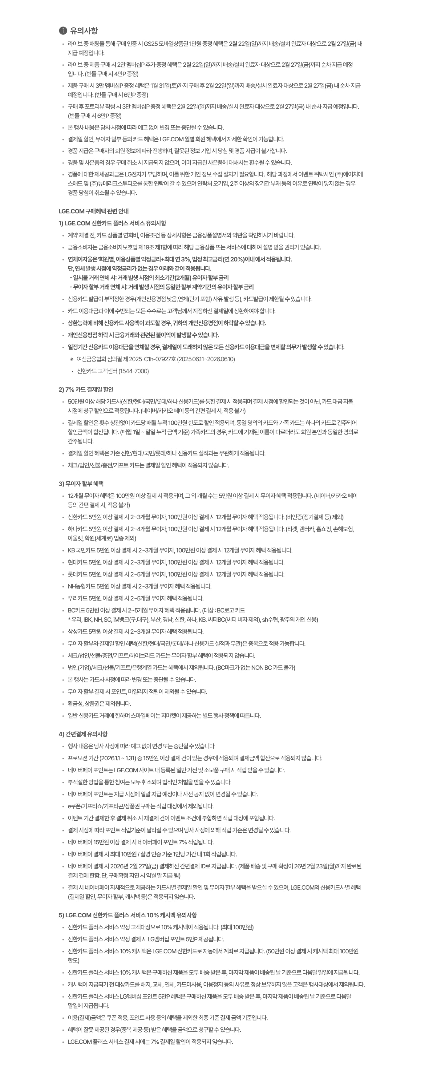 유의사항에 대한 상세내용