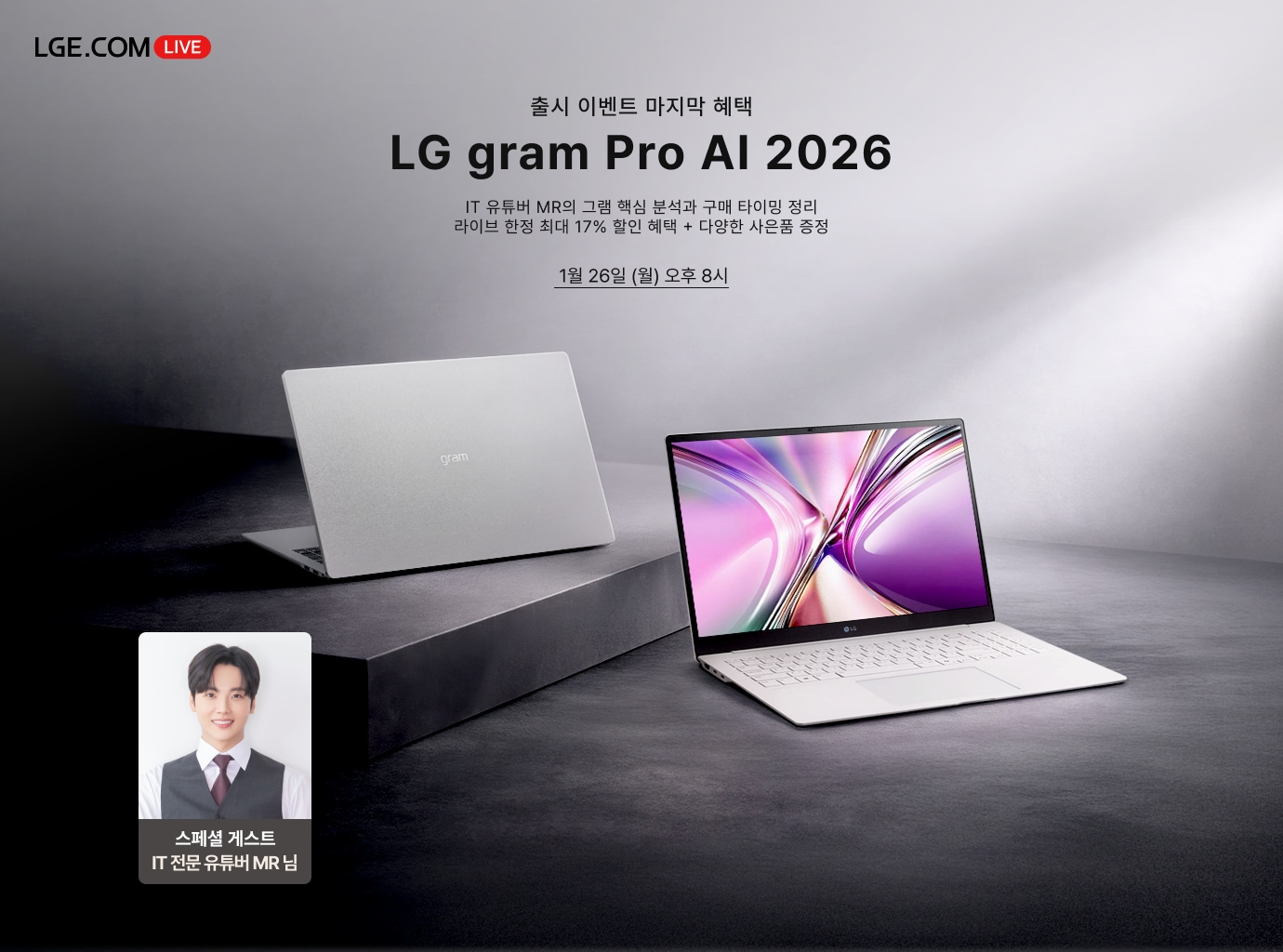 회색 LG gram Pro AI 노트북과 흰색 LG gram Pro AI 노트북이 놓여있고 타이틀 내용이 작성되어 있습니다.