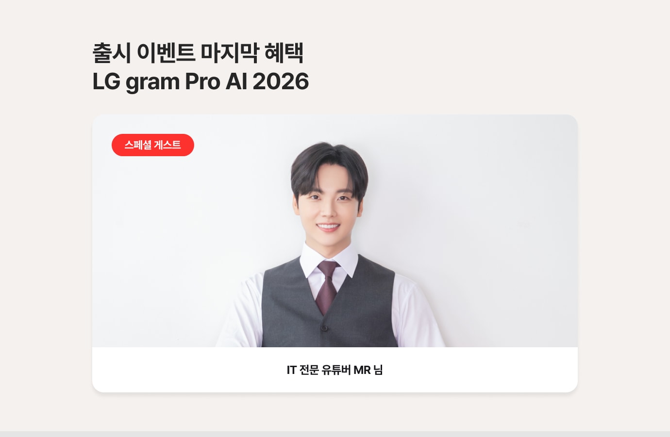 출시 이벤트 마지막 혜택 LG gram Pro AI 2026에 대한 상세내용