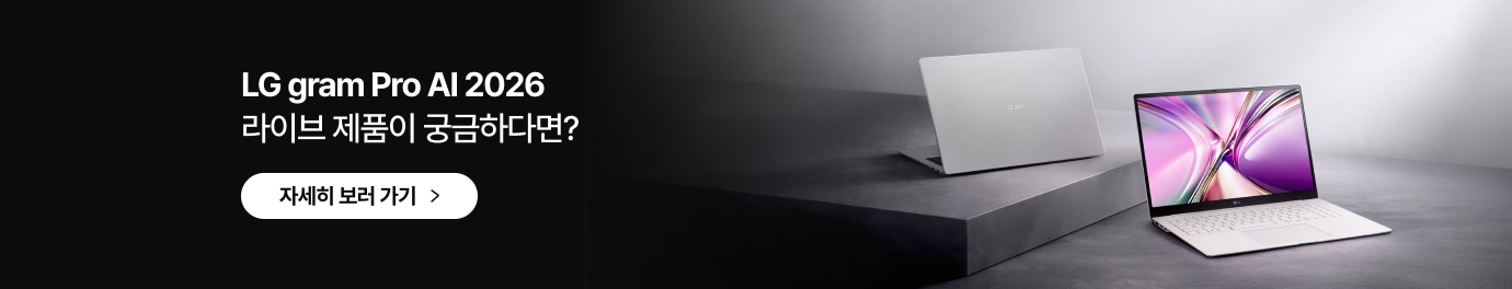 어두운 배경에 회색과 흰색 LG gram Pro AI 노트북 두 대가 놓여있는 이미지