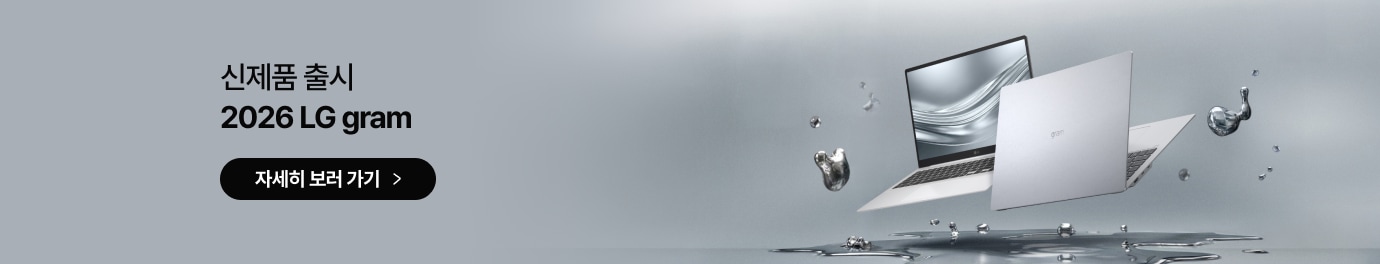 액체 금속이 튀는 배경 위에 LG gram 노트북이 떠 있는 이미지