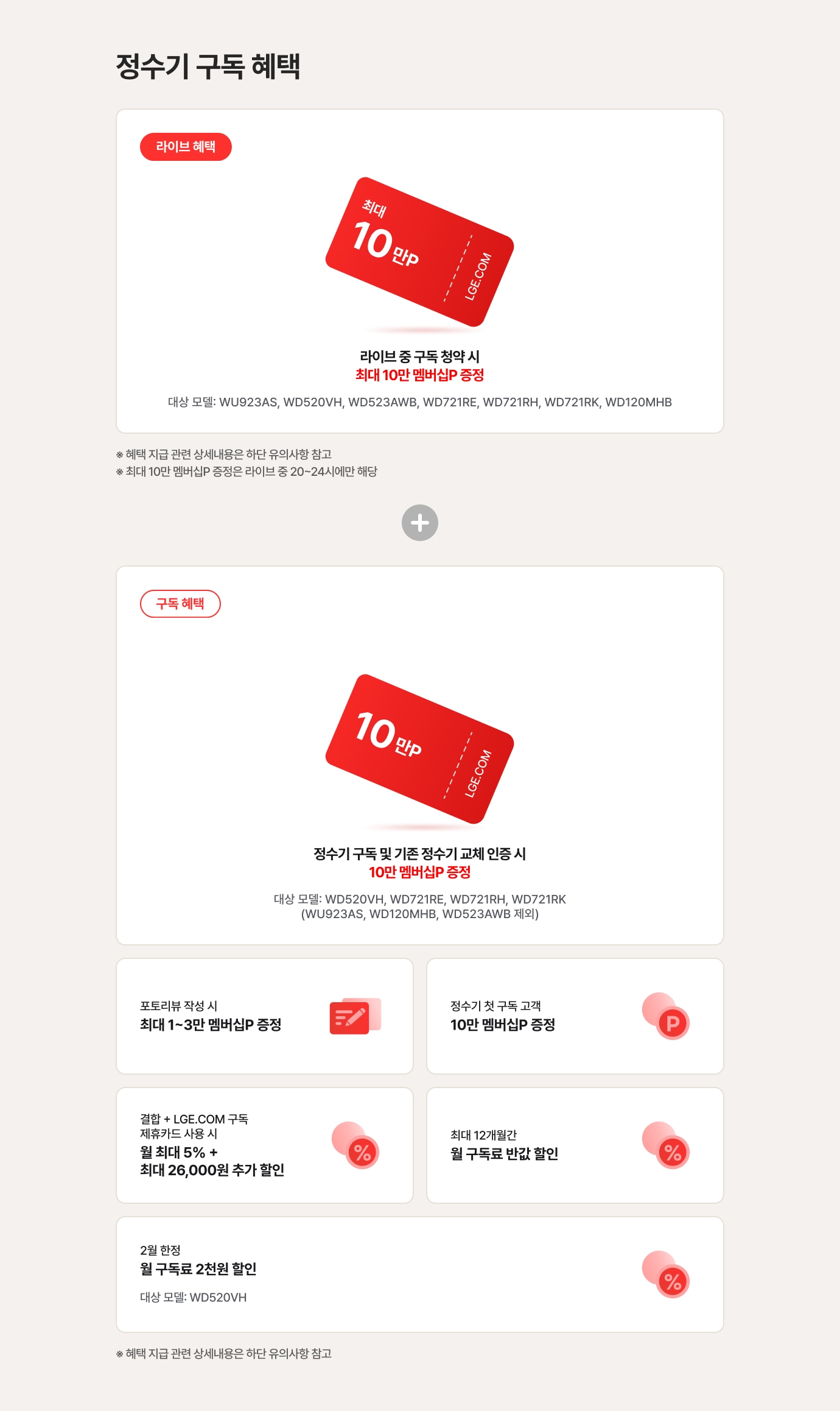 정수기 구독 혜택에 대한 상세내용