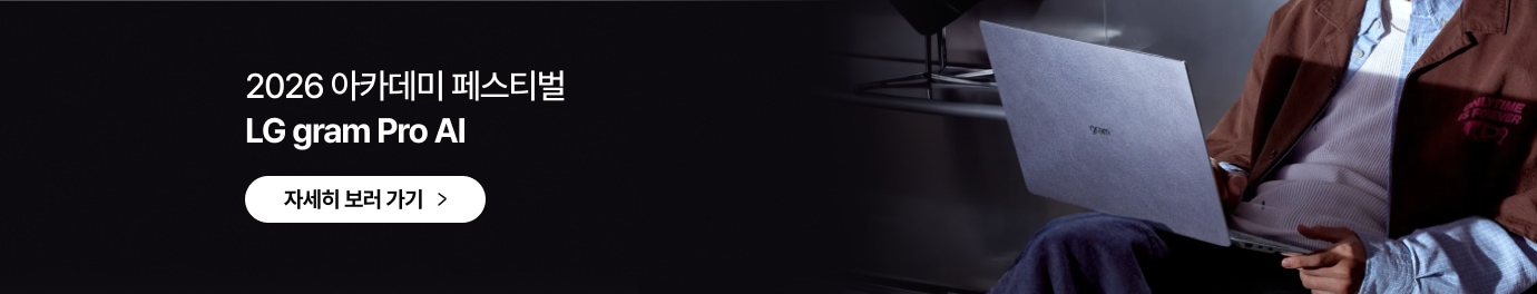 검은색 배경 좌측 상단에 2026 아카데미 페스티벌 LG gram Pro AI 문구가 있고 그 아래에 자세히 보러 가기 버튼이 있음. 우측에는 갈색 재킷과 셔츠를 입은 사람이 무릎 위에 은색 LG 그램 노트북을 올려놓고 앉아 있는 이미지가 있음.