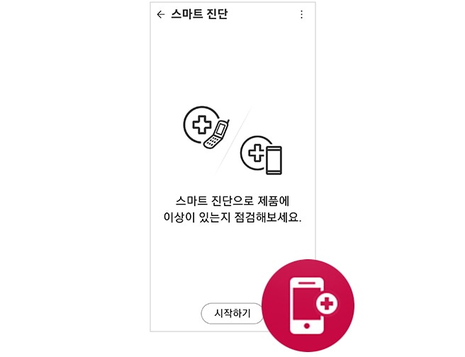 스마트 진단1