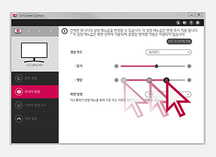 온스크린 컨트롤2