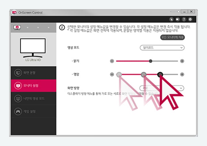 온스크린 컨트롤2
