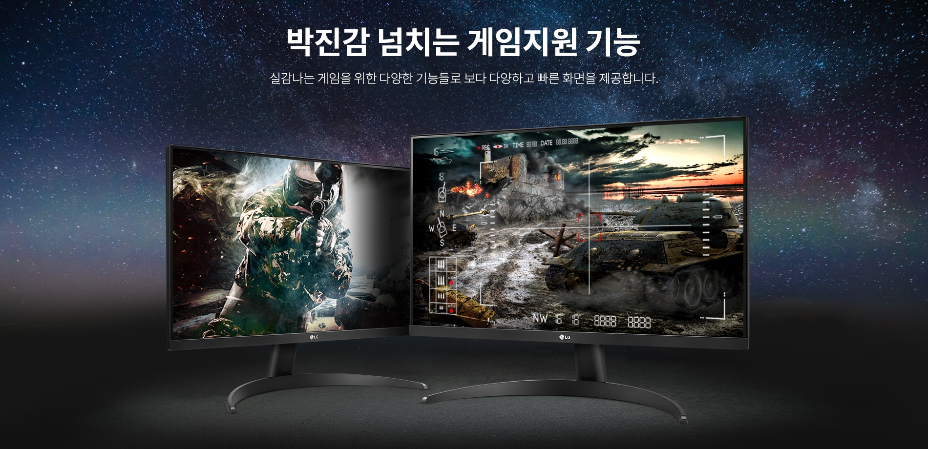 박진감 넘치는 게임지원 기능 - 실감나는 게임을 위한 다양한 기능들로 보다 다양하고 빠른 화면을 제공합니다