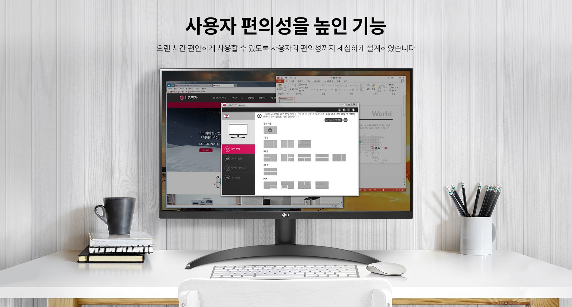 사용자 편의성을 높인 기능 - 오랜 시간 편안하게 사용할 수 있도록 사용자의 편의성까지 세심하게 설계하였습니다