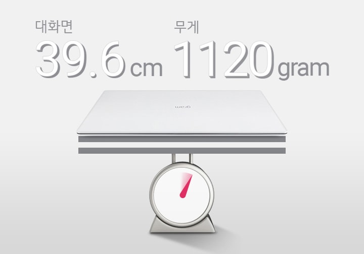 따라올 수 없는 가벼움, 1120gram의 무게2