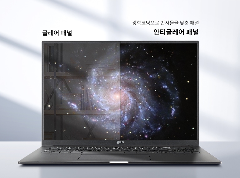 노트북_화면이_두_부분으로_나뉘어_있으며,_글레어_패널이라고_적혀_있고,_다른쪽에는_광학코팅으로_반사율을_낮춘_패널_안티글레어_패널이라고_적혀_있습니다._화면에는_은하_이미지가_표시되어_있으며,_글레어_패널_쪽은_반사가_많고_안티글레어_패널_쪽은_반사가_적어_더_선명하게_보입니다._노트북에는_lg_로고가_있습니다._