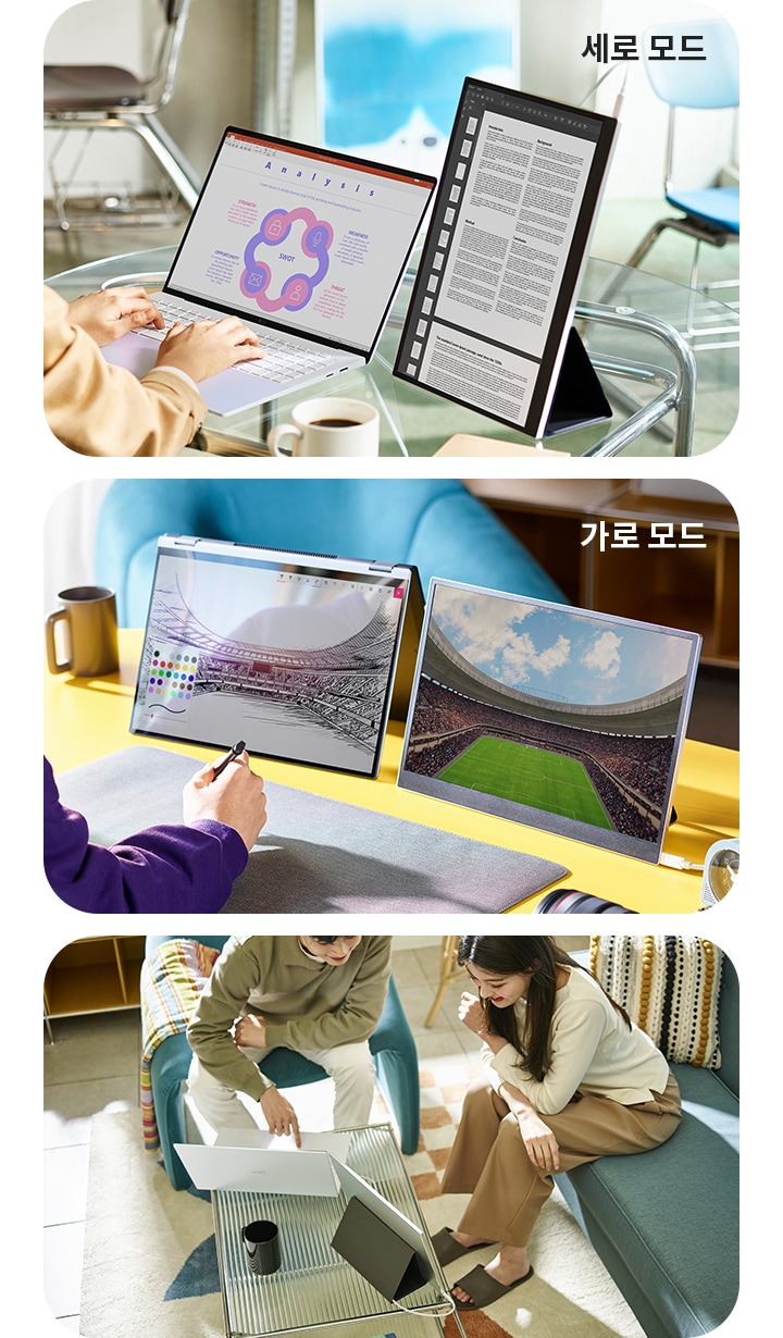 세로 모드에서는 노트북과 세로로 세운 모니터가 있으며, 노트북 화면에는 Analysis라는 제목과 함께 도표가 표시되어 있고, 모니터에는 문서가 열려 있습니다. 가로 모드에서는 두 개의 모니터가 나란히 놓여 있으며, 한 모니터에는 경기장의 이미지가, 다른 모니터에는 경기장의 스케치가 표시되어 있습니다. 두 사람이 테이블에 앉아 노트북을 보고 있으며, 테이블 위에는 컵이 놓여 있습니다.