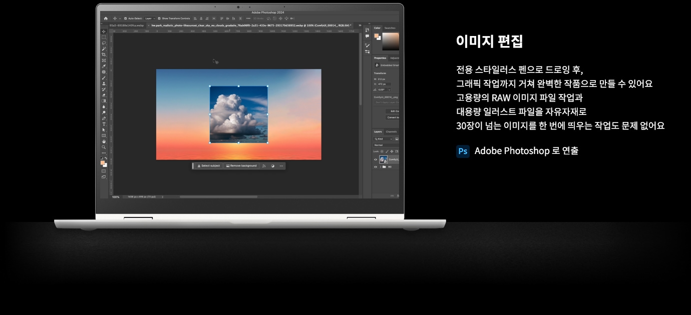 노트북 화면에 이미지 편집 소프트웨어가 실행 중이며, 구름이 있는 하늘 이미지가 열려 있습니다. 화면 옆에는 이미지 편집이라는 제목 아래에 설명이 있습니다. 전용 스타일러스 펜으로 드로잉 후, 그래픽 작업까지 거쳐 완벽한 작품으로 만들 수 있어요. 고용량의 RAW 이미지 파일 작업과 대용량 일러스트 파일을 자유자재로. 30장이 넘는 이미지를 한 번에 띄우는 작업도 문제 없어요.라는 내용이 적혀 있으며, Adobe Photoshop 로고가 보입니다.