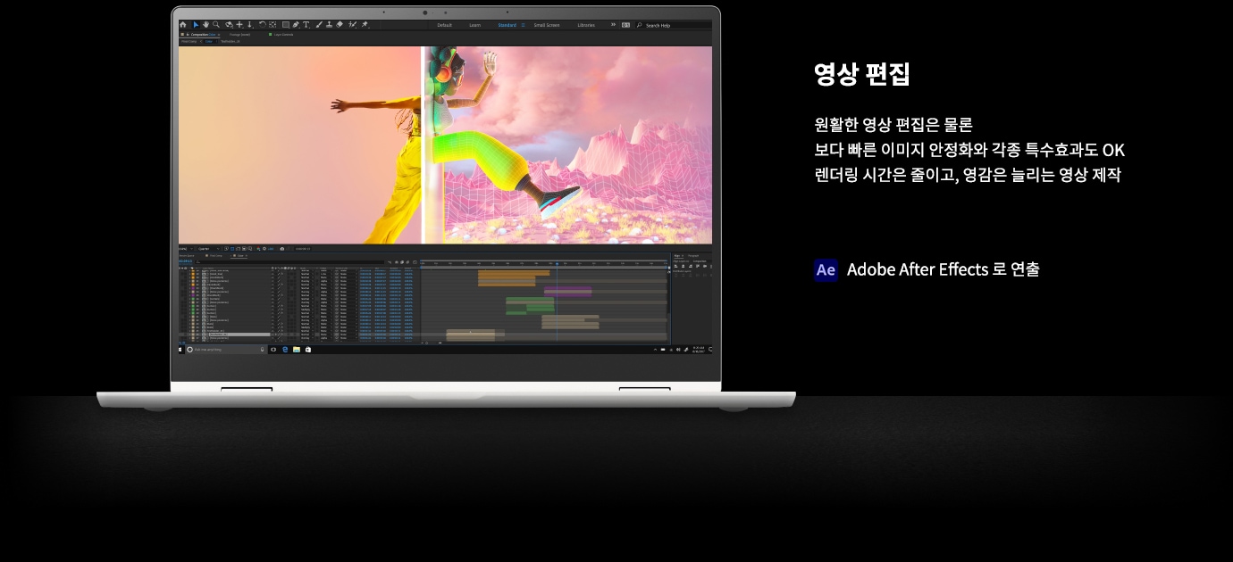노트북 화면에 영상 편집 소프트웨어가 실행 중이며, 화면에는 다채로운 색상의 그래픽이 포함된 영상이 표시되어 있습니다. 오른쪽에는 영상 편집, 원활한 영상 편집은 물론 보다 빠른 이미지 안정화와 각종 특수효과도 OK, 렌더링 시간은 줄이고, 영감은 늘리는 영상 제작, Adobe After Effects 로 연출이라는 텍스트가 있습니다.