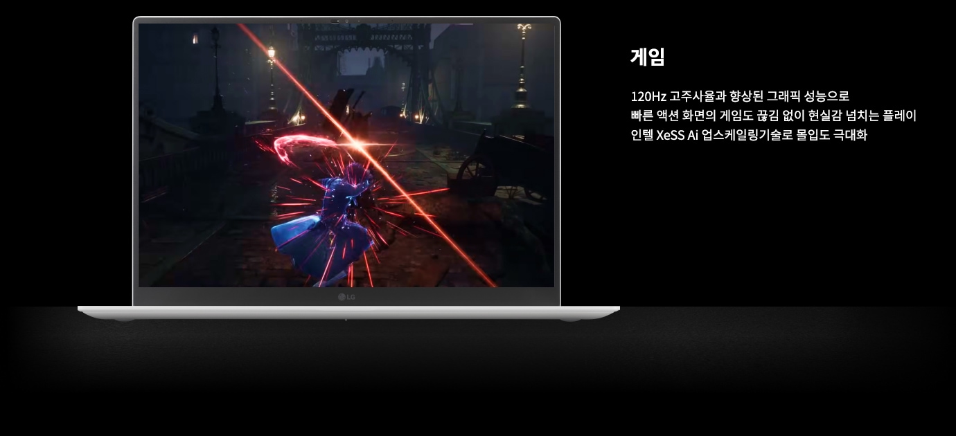 노트북 화면에 어두운 배경의 게임 장면이 표시되어 있으며, 캐릭터가 빨간색 빛을 발산하며 공격하는 모습이 보입니다. 오른쪽에는 게임이라는 제목 아래 120Hz 고주사율과 향상된 그래픽 성능으로 빠른 액션 화면의 게임도 끊김 없이 현실감 넘치는 플레이 인텔 XeSS Ai 업스케일링기술로 몰입도 극대화라는 문구가 적혀 있습니다. 노트북은 LG 브랜드입니다.