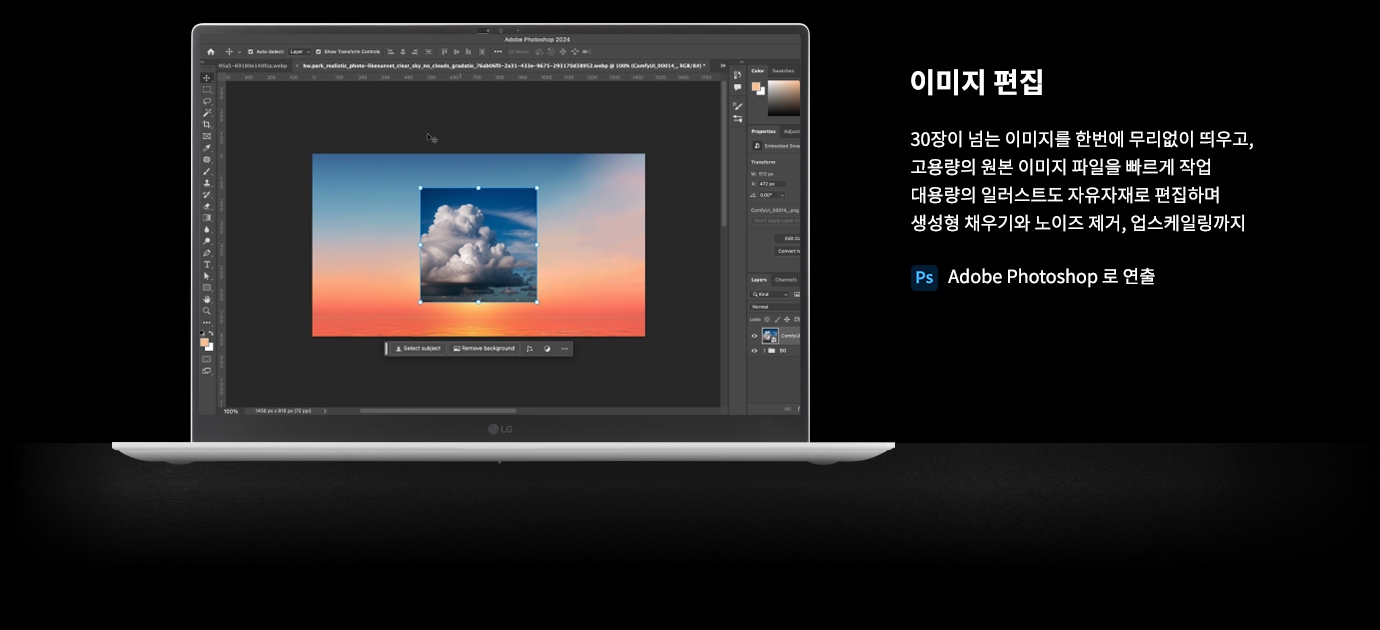 노트북 화면에 Adobe Photoshop 2024 프로그램이 실행 중이며, 구름이 있는 하늘 이미지가 편집되고 있습니다. 화면 옆에는 이미지 편집이라는 제목과 함께 여러 이미지 파일을 빠르게 작업하고, 일러스트를 자유롭게 편집하며, 생성형 채우기와 노이즈 제거, 업스케일링까지 가능하다는 설명이 있습니다. Adobe Photoshop 로 연출이라는 문구와 함께 프로그램 아이콘이 표시되어 있습니다.