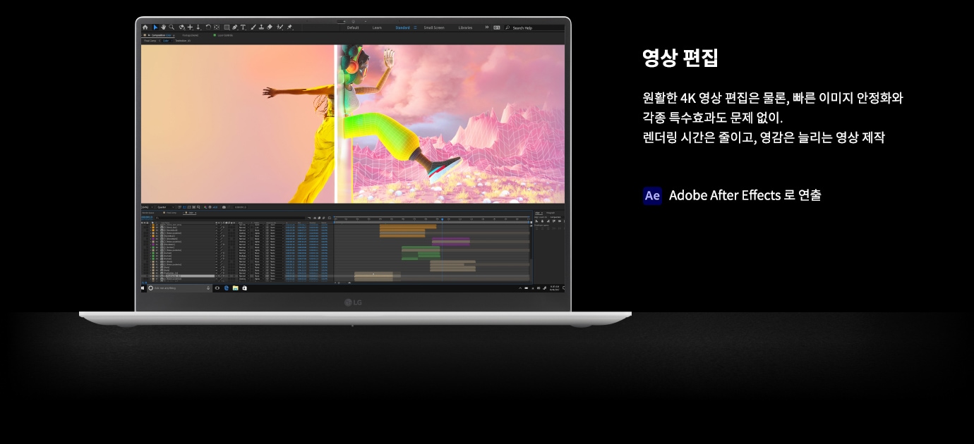 노트북 화면에 영상 편집 소프트웨어가 실행되어 있으며, 화면에는 컬러풀한 그래픽 이미지가 표시되어 있습니다. 오른쪽에는 영상 편집이라는 제목과 함께 원활한 4K 영상 편집은 물론, 빠른 이미지 안정화와 각종 특수효과도 문제 없이. 렌더링 시간은 줄이고, 영감을 늘리는 영상 제작이라는 설명이 있습니다. 하단에는 Adobe After Effects로 연출이라는 문구가 있습니다. 