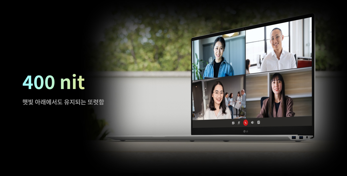 400 nit 밝기를 강조하며 햇빛 아래에서도 유지되는 또렷함을 설명하고 있습니다. 노트북 화면에는 네 명의 사람이 화상 회의를 하고 있는 모습이 보입니다. 