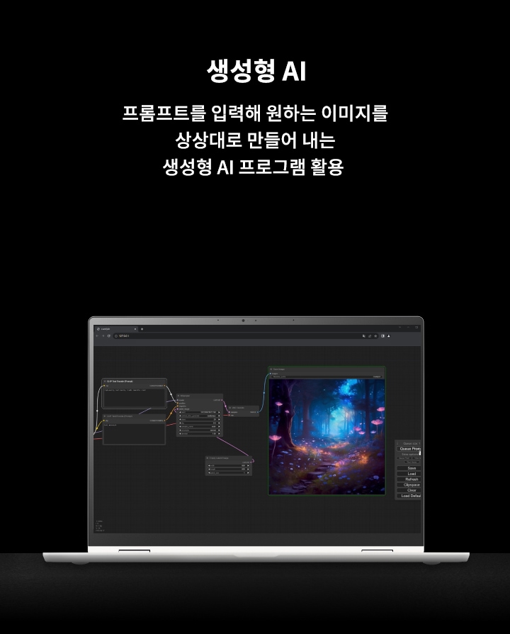 노트북 화면에 생성형 AI 프로그램이 실행 중이며, 화면에는 여러 개의 노드와 연결선이 있는 그래픽 인터페이스가 보입니다. 오른쪽에는 숲 속의 환상적인 풍경 이미지가 표시되어 있습니다. 배경에는 생성형 AI라는 제목과 함께 프롬프트를 입력해 원하는 이미지를 상상대로 만들어 내는 생성형 AI 프로그램 활용이라는 설명이 적혀 있습니다.