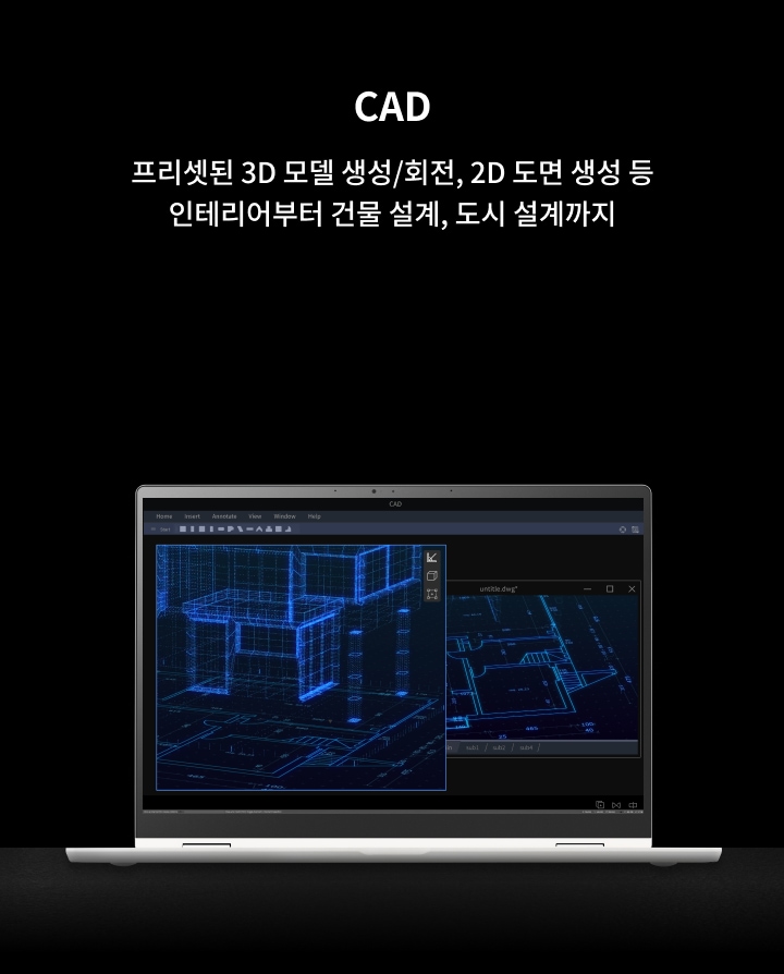 노트북 화면에 CAD 소프트웨어가 실행 중이며, 3D 모델과 2D 도면이 표시되어 있습니다. 화면 외부에는 CAD 프리셋된 3D 모델 생성/회전, 2D 도면 생성 등 인테리어부터 건물 설계, 도시 설계까지라는 텍스트가 있습니다. 