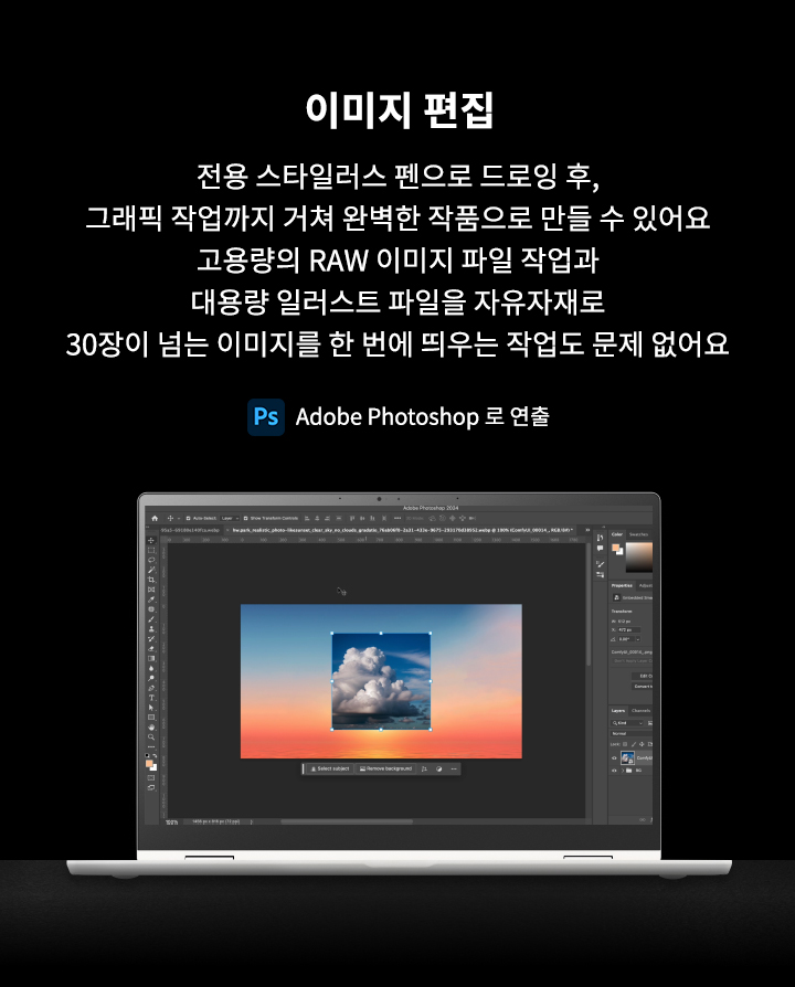 노트북 화면에 이미지 편집 소프트웨어가 실행 중이며, 구름이 있는 하늘 이미지가 열려 있습니다. 화면 옆에는 이미지 편집이라는 제목 아래에 설명이 있습니다. 전용 스타일러스 펜으로 드로잉 후, 그래픽 작업까지 거쳐 완벽한 작품으로 만들 수 있어요. 고용량의 RAW 이미지 파일 작업과 대용량 일러스트 파일을 자유자재로. 30장이 넘는 이미지를 한 번에 띄우는 작업도 문제 없어요.라는 내용이 적혀 있으며, Adobe Photoshop 로고가 보입니다.